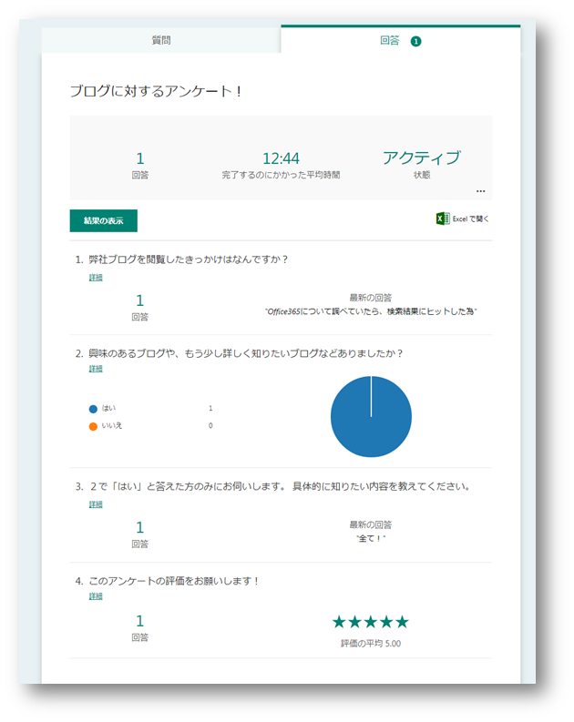 Microsoft Formsを使ってみました 株式会社ディープコム
