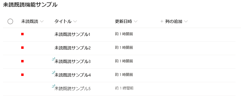 未読既読機能サンプル