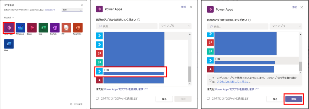 Teams タブへの追加　設定画面