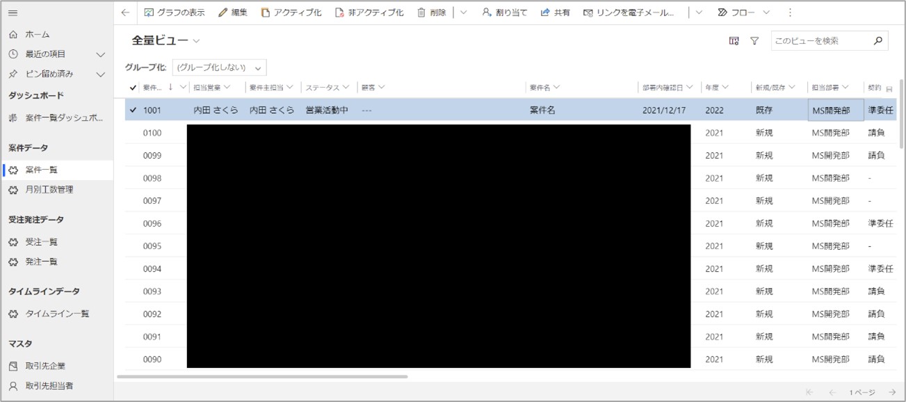 案件一覧の例