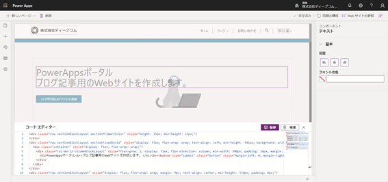 Power Apps ポータル　コーディング