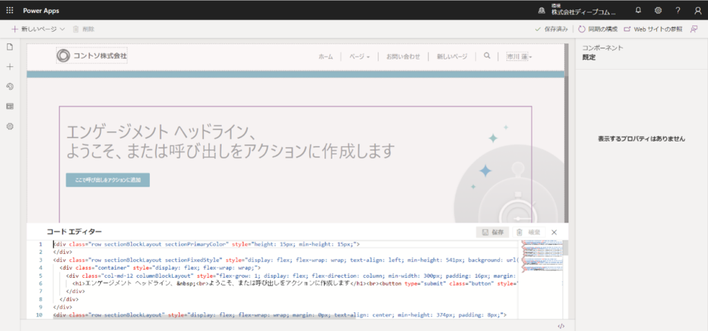 Power Apps ポータル コーディング