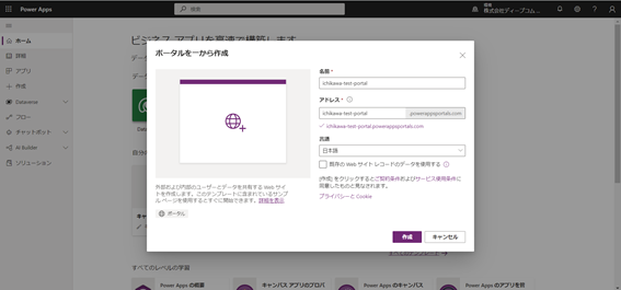 Power Apps ポータル ポータルを一から作成