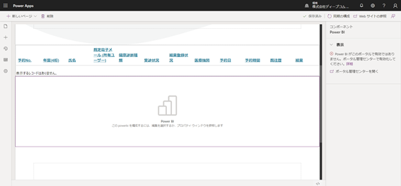 Power Apps ポータル Power BIコンポーネント配置