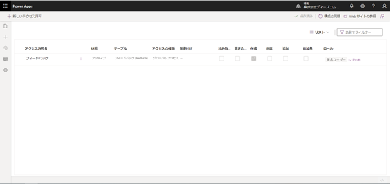 Power Apps ポータル アクセス権限作成