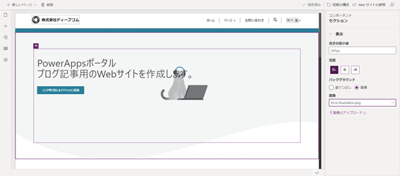 Power Apps ポータル 基本編集後