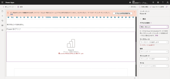 Power Apps ポータル Power BI編集後