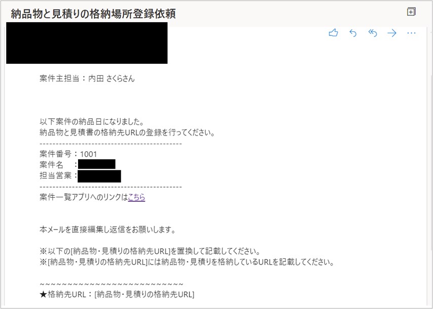 納品日通知メールの例