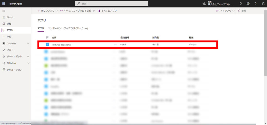 Power Apps ポータル アプリ一覧