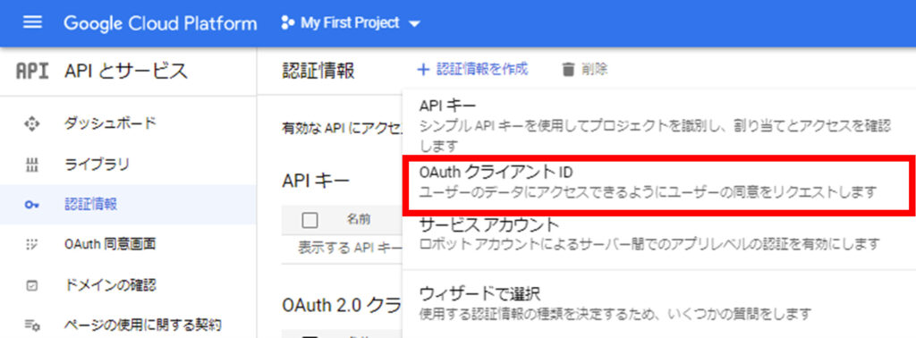 認証情報の作成