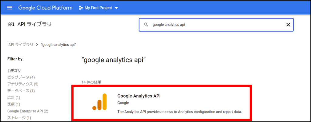 Google Analytics APIを選択