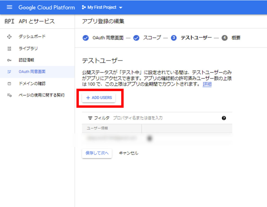 テストユーザーの追加