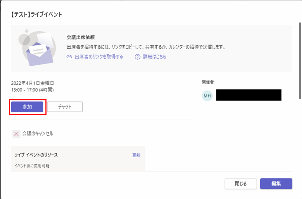 ライブイベント参加方法_1