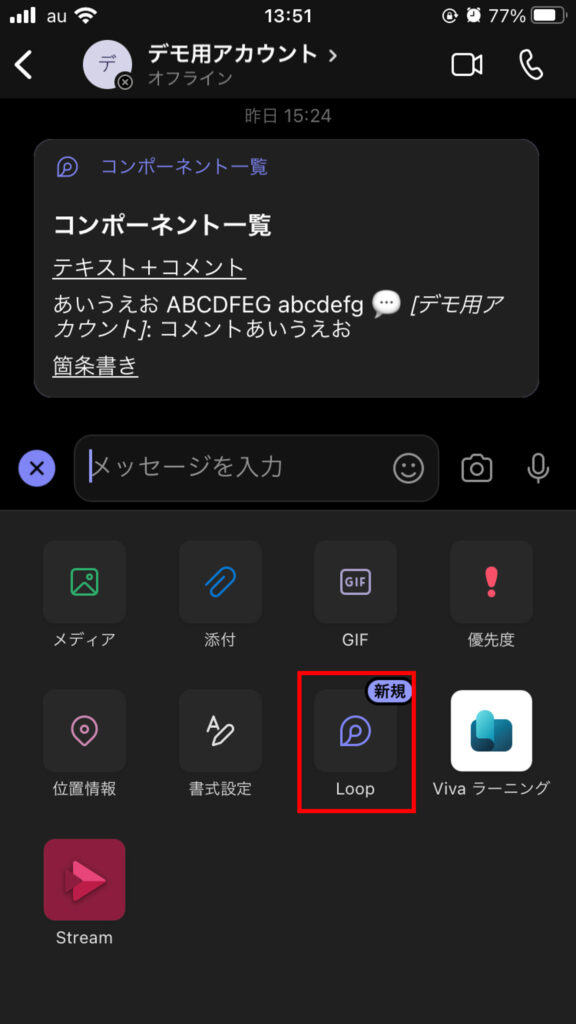 ループコンポーネントの追加_iOS