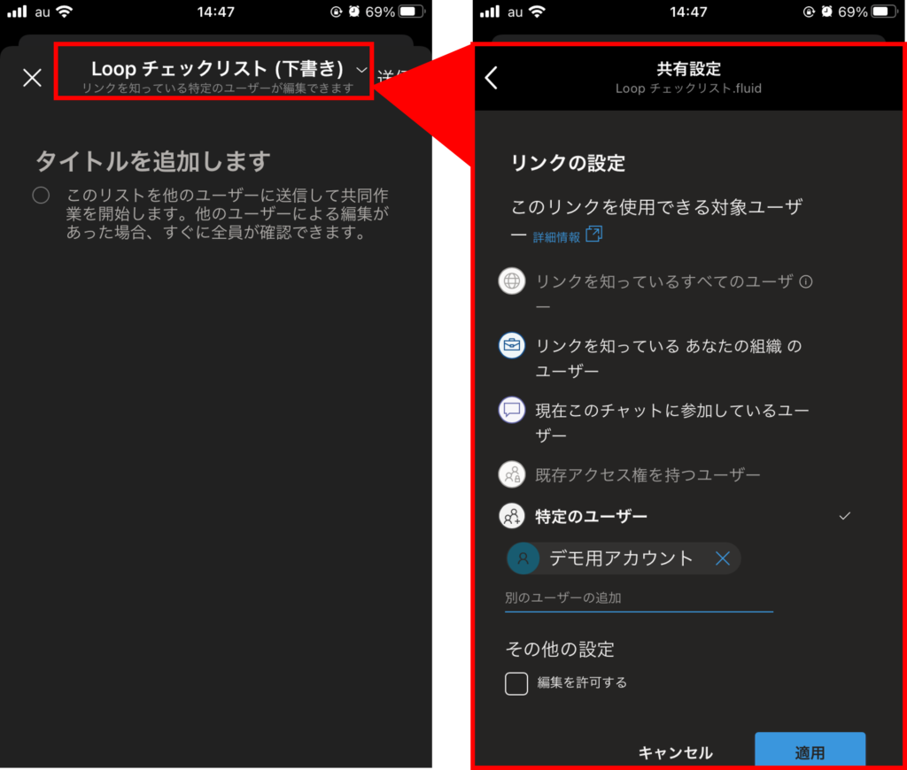 共有設定_iOS