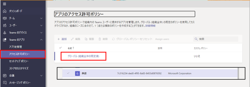 承認アプリの追加方法_1