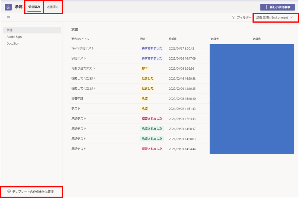 承認アプリの追加方法_3