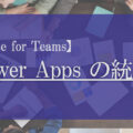 Dataverse for Teams