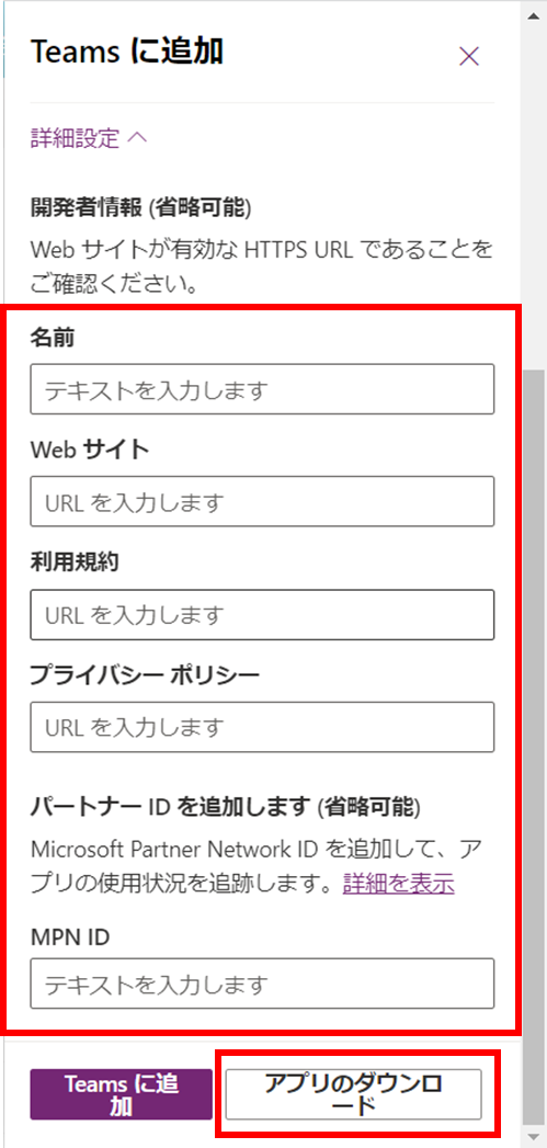 Teamsアプリ_zipファイル