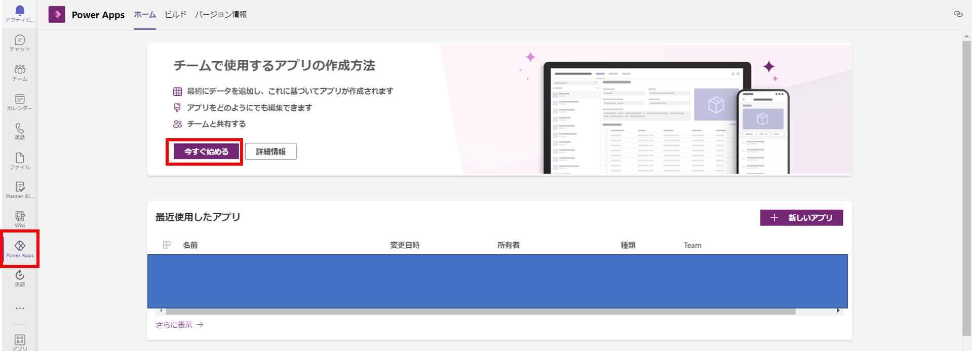 TeamsAppsアプリ