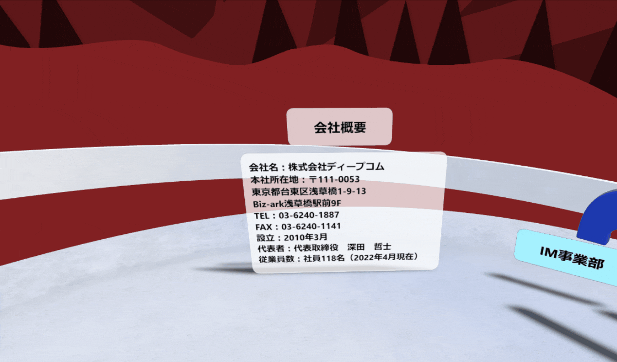 SharePointスペースで作成した会社概要
