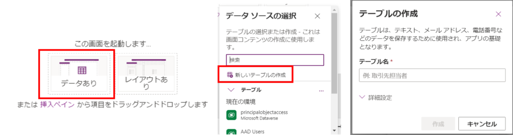テーブルを作成する③