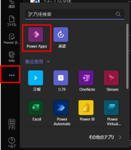 Power Appsの起動