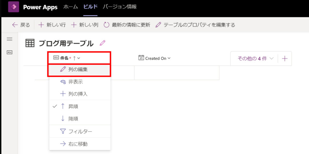 列を編集する②