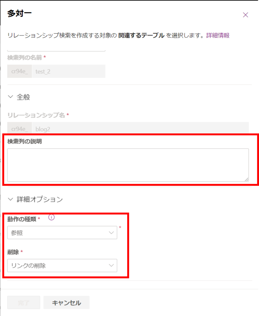 リレーションシップを変更する①