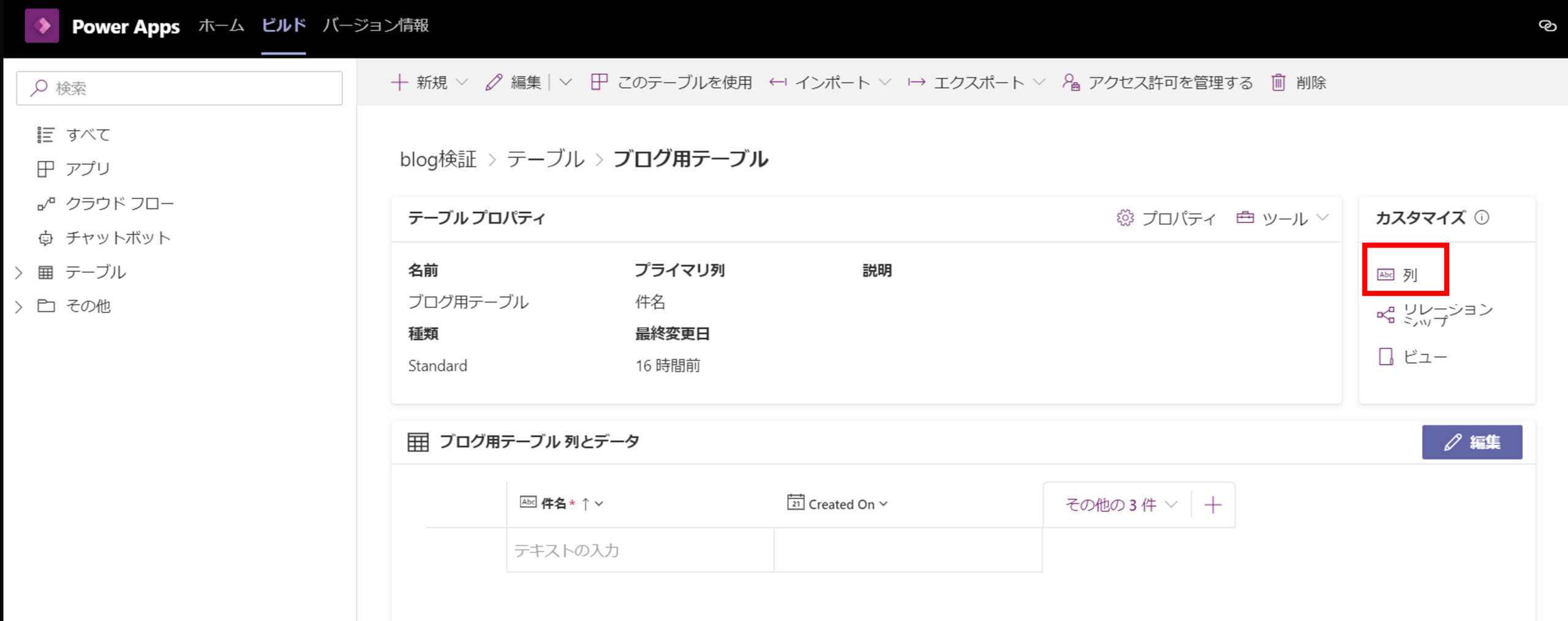 列を削除する①