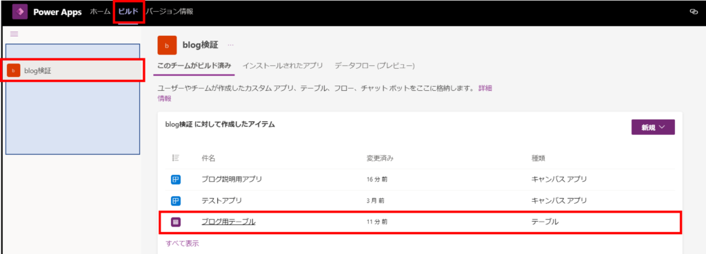 テーブルを変更する①