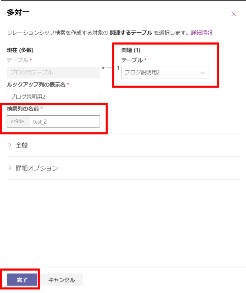 リレーションシップを作成する③