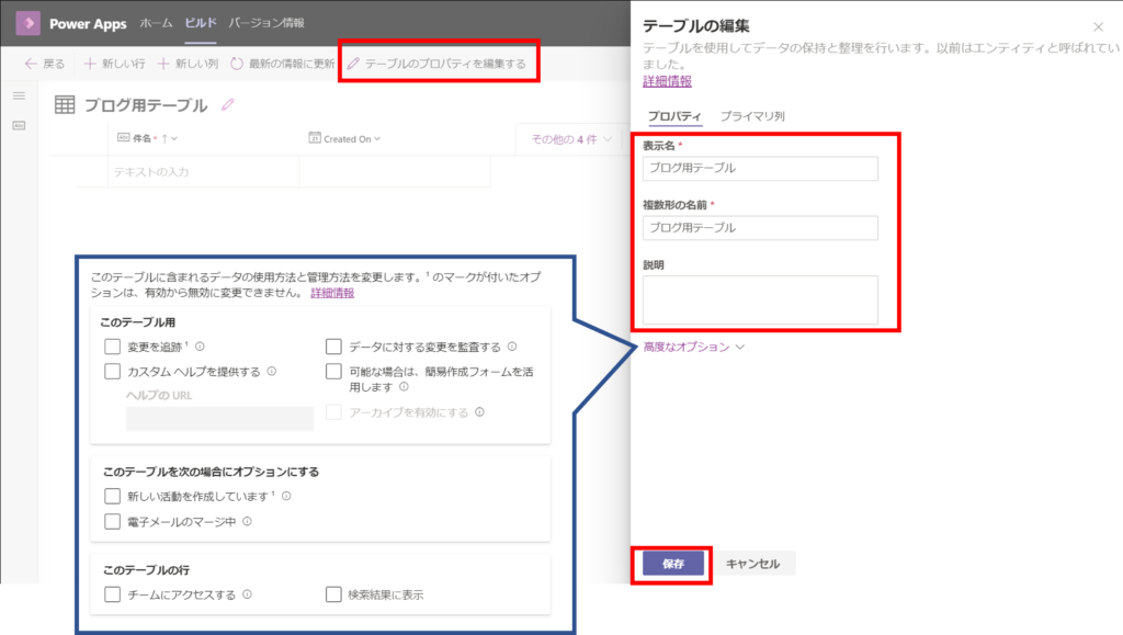 テーブルを変更する③