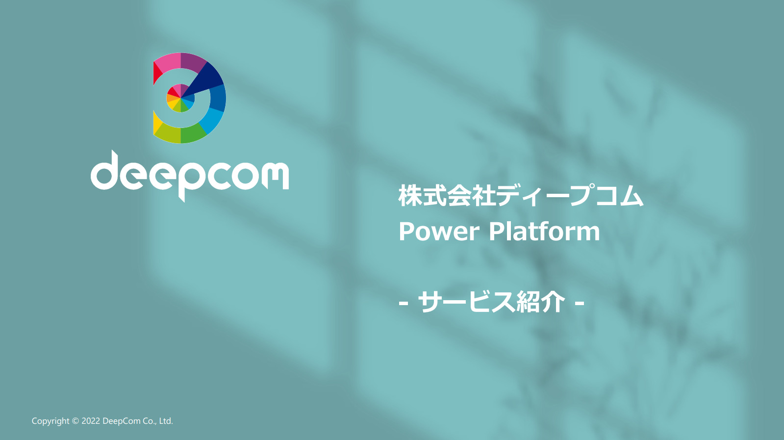 サービス紹介-表紙