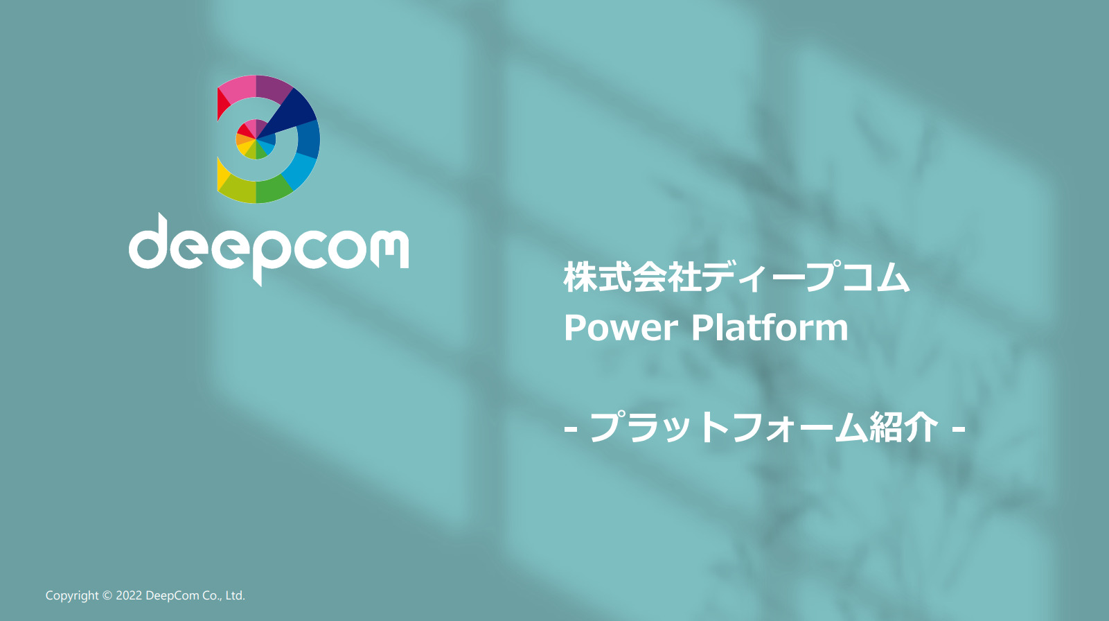 プラットフォーム紹介-表紙