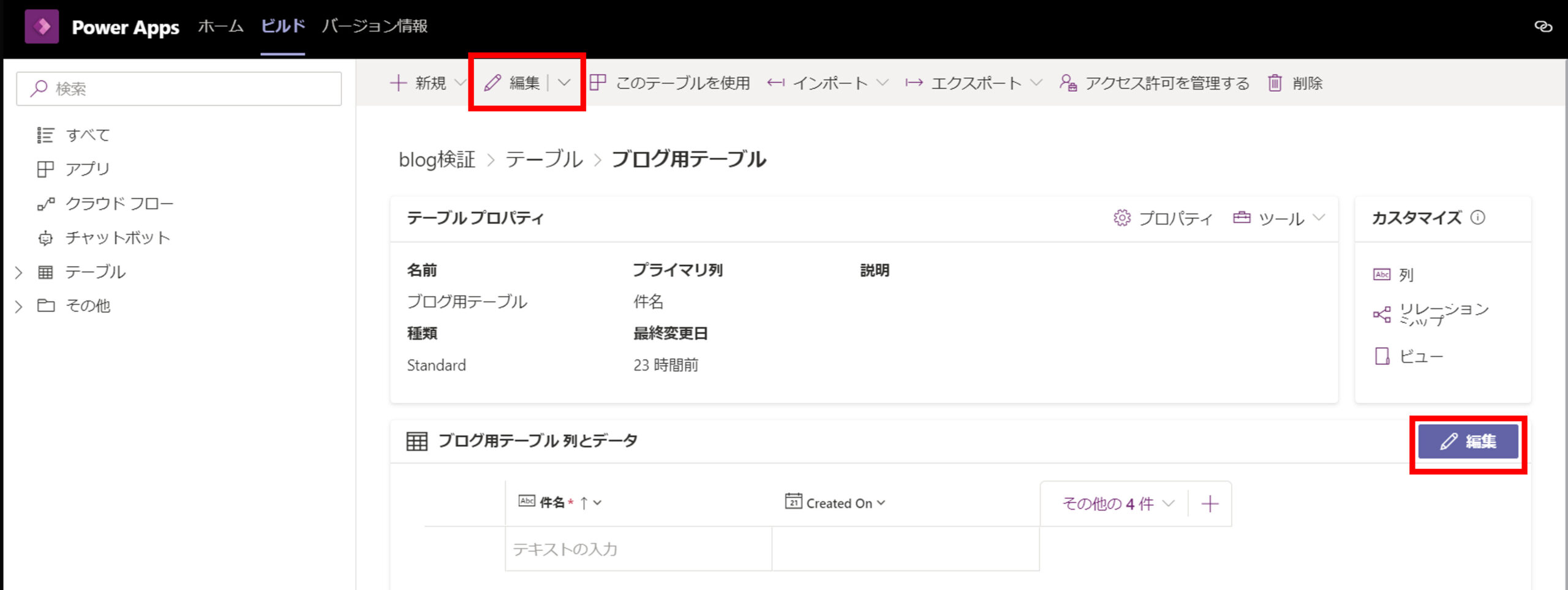 列を編集する①