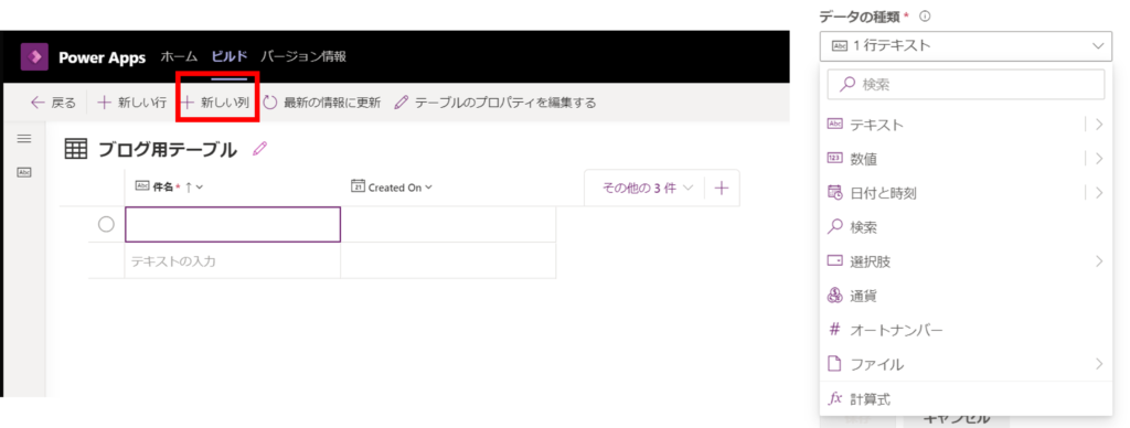 列を追加する②