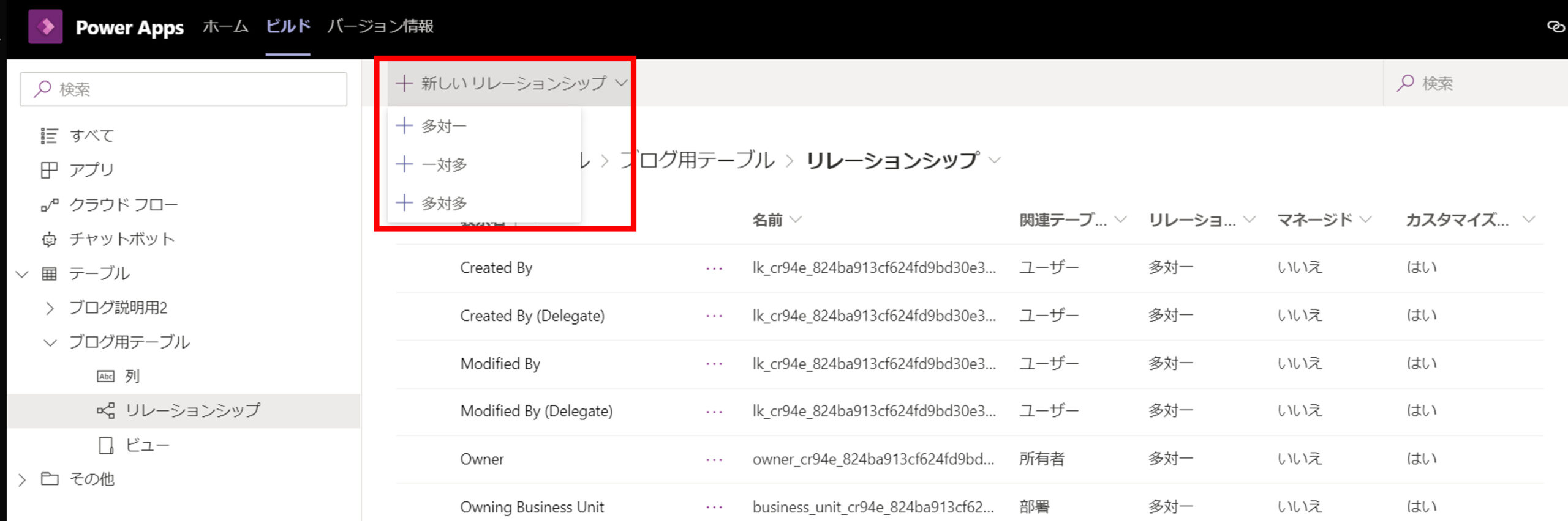 リレーションシップを作成する②