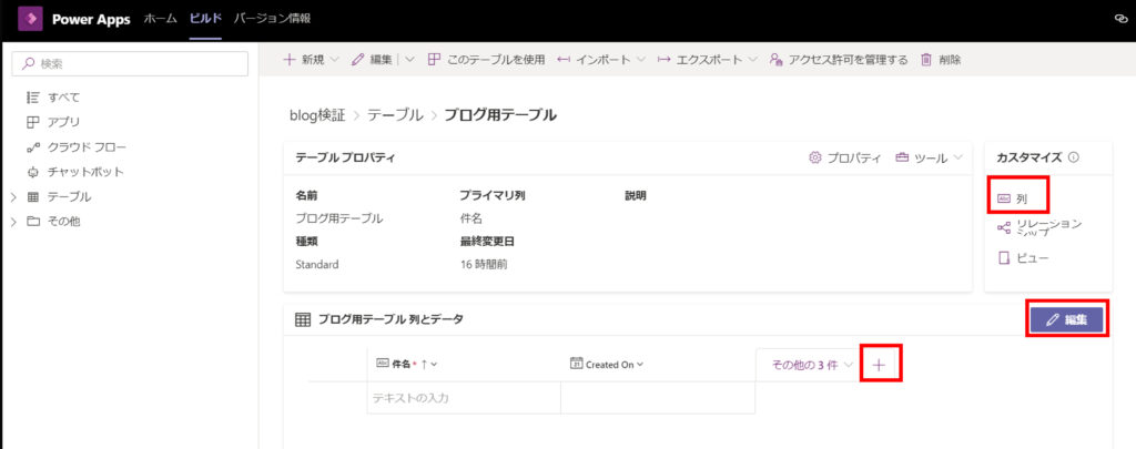 列を追加する①