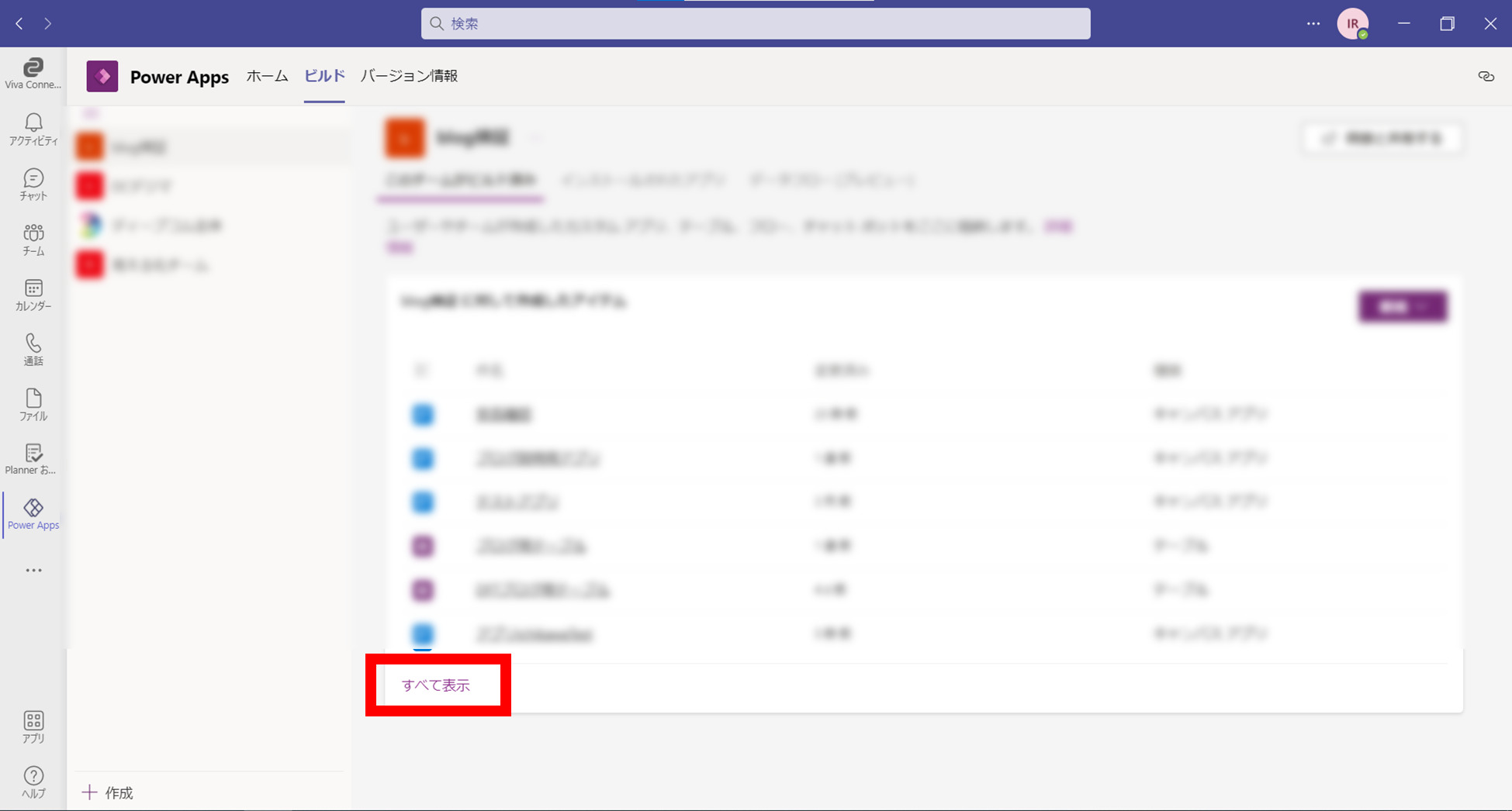 チームの作成済みアイテム一覧を表示