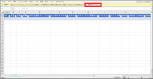 ダウンロードされたExcelを開く