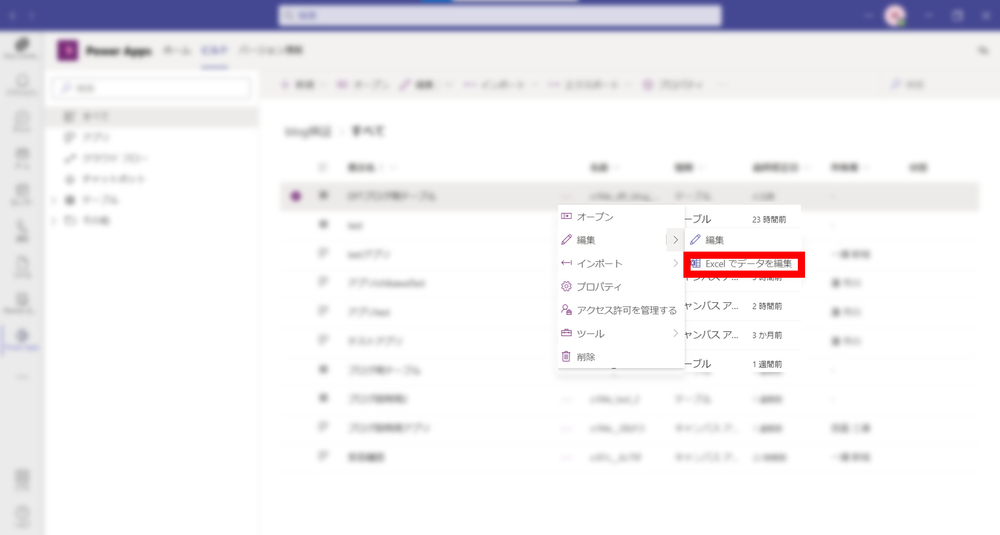 「Excelでデータを編集」を選択