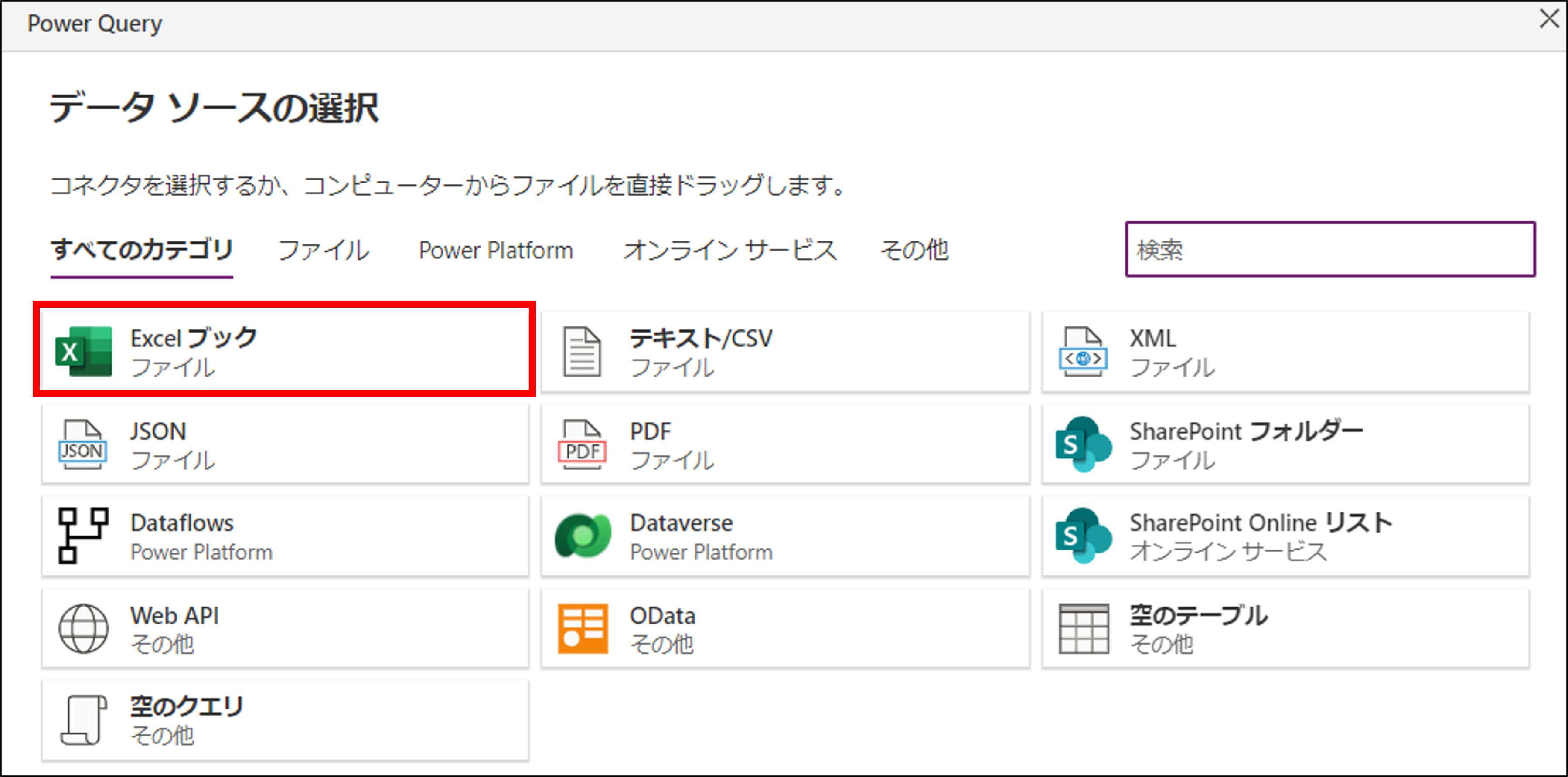 データソースの選択