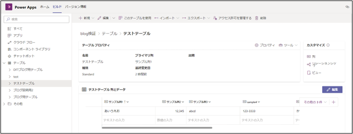 導入後のテーブル