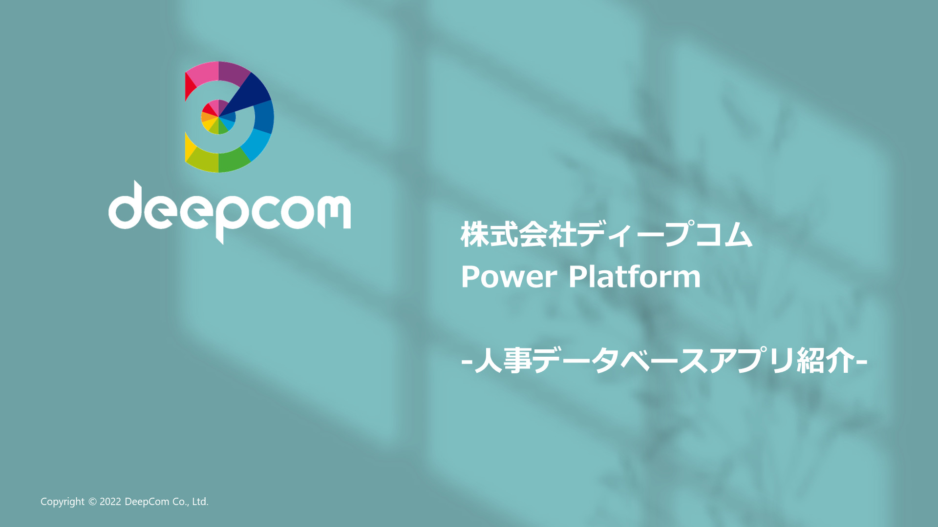 PowerApps_人事DB_表紙