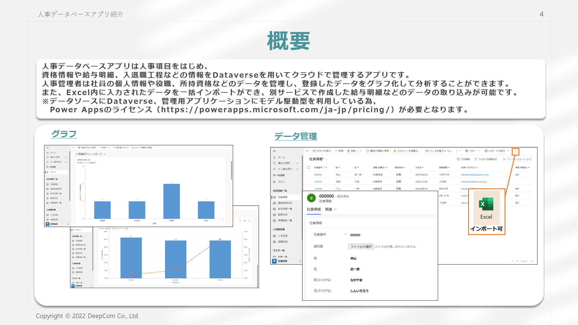PowerApps_人事DB_概要