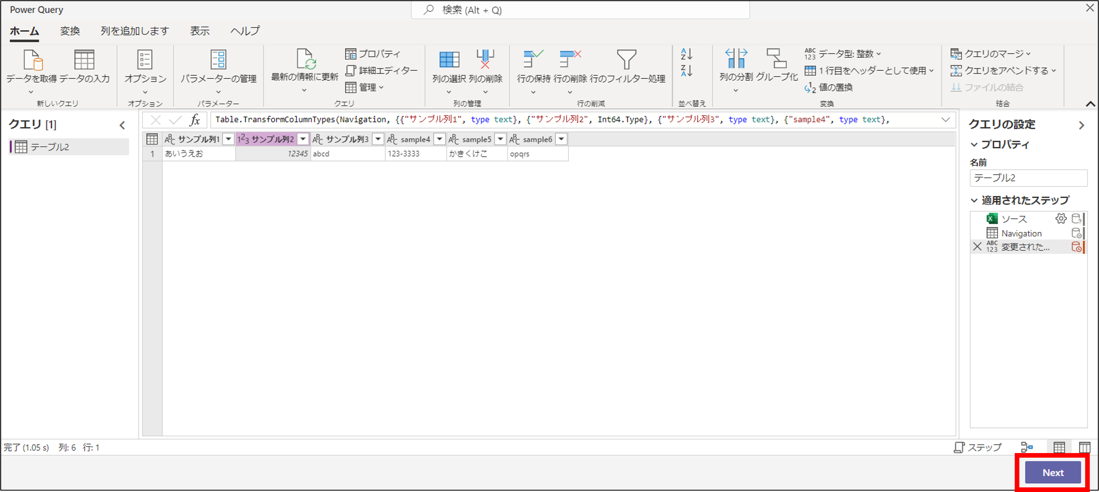 テーブルの値修正