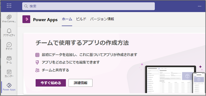 Power Appsの立ち上げ
