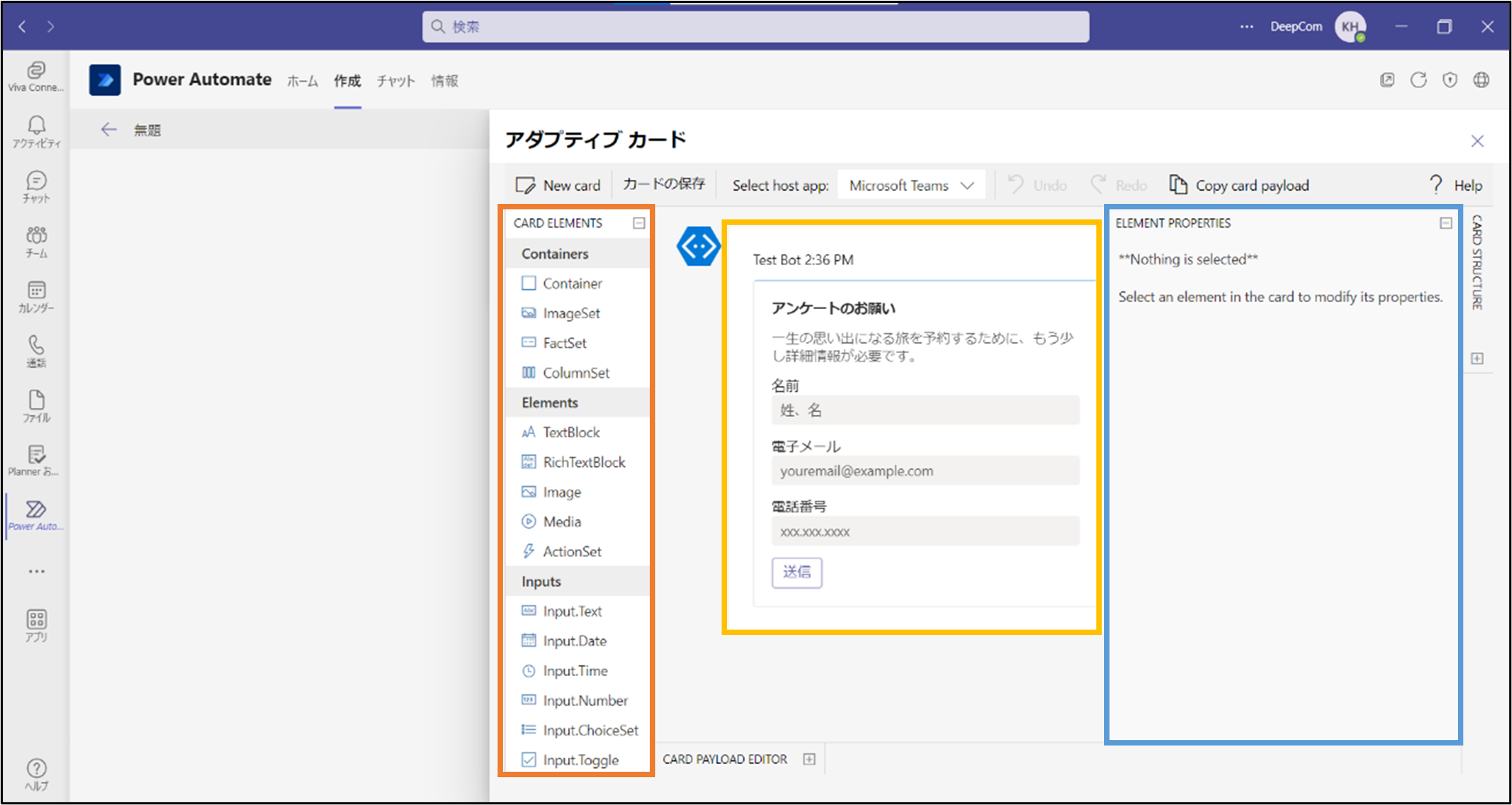 アダプティブカードの作り方