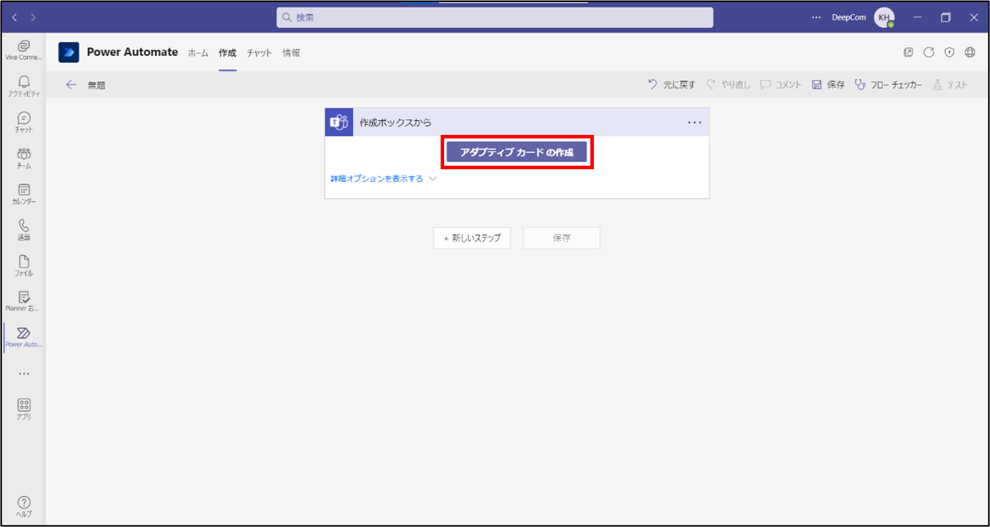 アダプティブカードの作り方